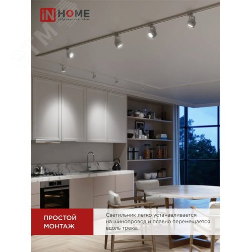 Светильник трековый TR-GU10-TL 8SW под GU10 квадрат белый IN HOME - фото 2
