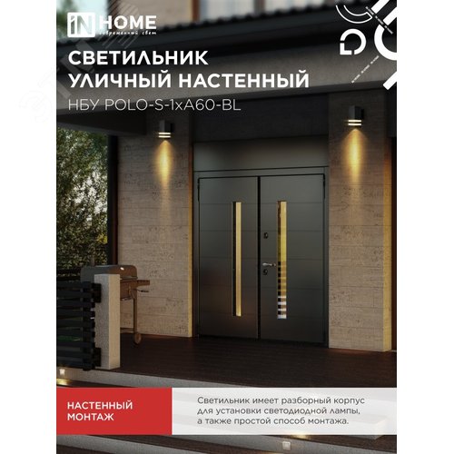 Светильник уличный настенный односторонний НБУ POLO-S-1xA60-BL алюминиевый черный IP54 IN HOME - фото 5