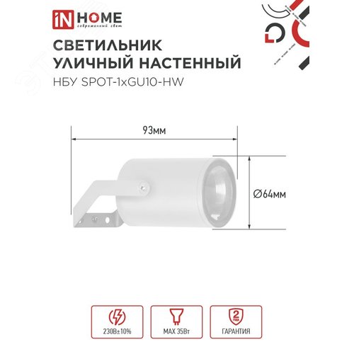 Светильник уличный настенный поворотный НБУ SPOT-1xGU10-HW на кронштейне белый IP54 IN HOME - фото 2