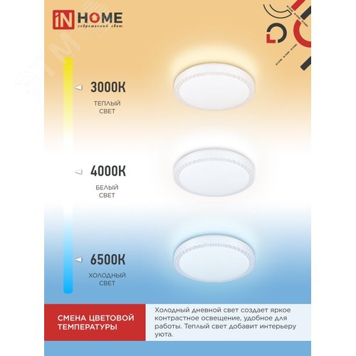 Светильник светодиодный COMFORT SAPHIR 55Вт 230В 3000-6500K 4400Лм 395x105мм с пультом ДУ IN HOME - фото 2