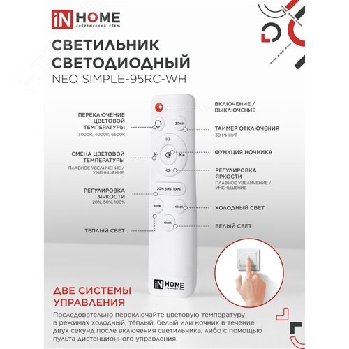 Светильник светодиодный NEO SIMPLE-95RC-WH 95Вт 230В 3000-6500K 7600Лм 460x67мм с пультом ДУ белый IN HOME - фото 4