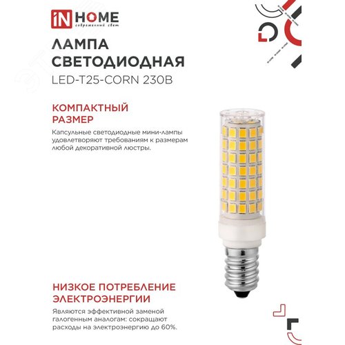 Лампа светодиодная LED-T25-CORN 11Вт 230В E14 4000К 1050Лм IN HOME - фото 4