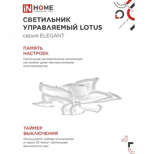 Светильник светодиодный ELEGANT LOTUS 120Вт 230В 3000-6500K 8400Лм 810х700х120мм c пультом ДУ белый IN HOME - фото 3