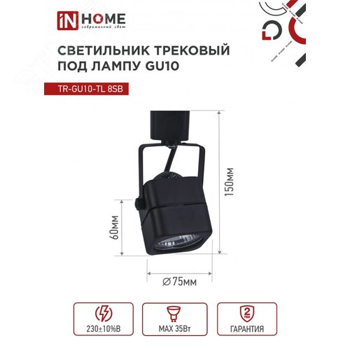 Светильник трековый TR-GU10-TL 8SB под GU10 квадрат черный IN HOME - фото 5