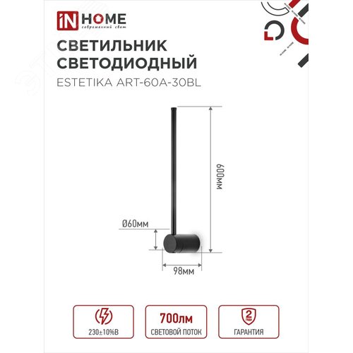 Светильник светодиодный ESTETIKA ART-60A-30BL 10Вт 230В 3000K 700Лм 600х60x98 черный IN HOME - фото 2