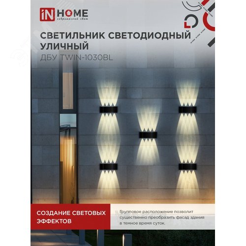 Светильник уличный светодиодный ДБУ TWIN-1030BL 10 Вт 3000К IP54 черный IN HOME - фото 3