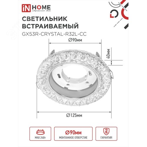 Светильник встраиваемый GX53R-crystal R32L-CC с подсветкой 4К под лампу GX53 Прозрачный/Хром IN HOME - фото 2