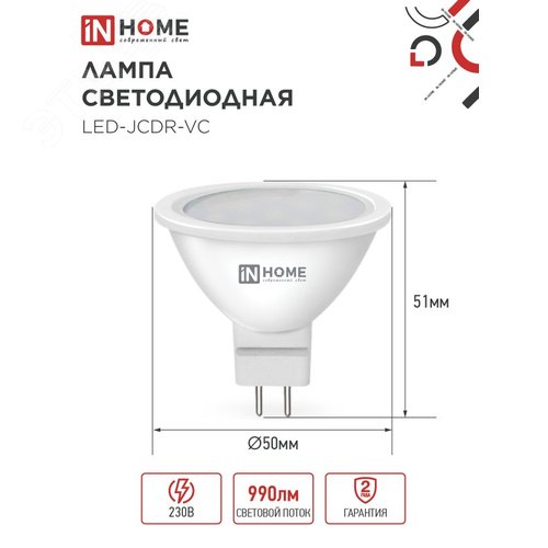 Лампа светодиодная LEDJCDRVC 11Вт 230В GU5.3 6500К 990Лм - фото 4
