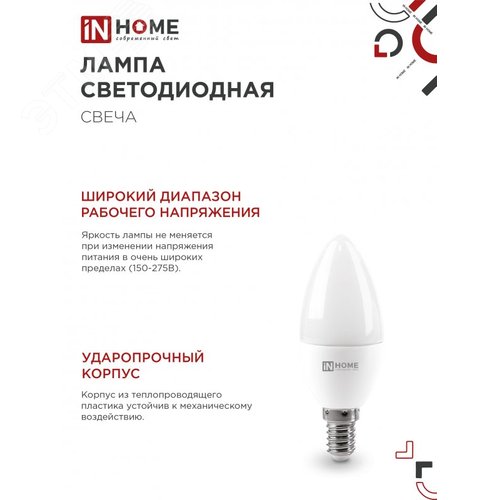 Лампа светодиодная LED-СВЕЧА-VC 4PACK 14Вт 230В Е14 6500К 1330Лм (4шт./упак) IN HOME - фото 4