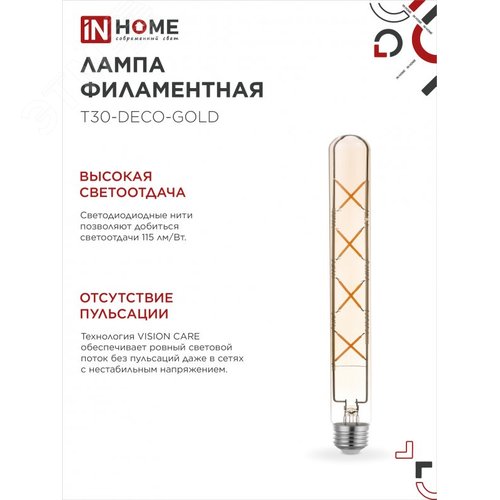 Лампа светодиодная LEDT30deco gold 11Вт 230В Е27 3000К 1160Лм 300мм золотистая - фото 5