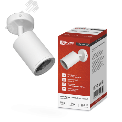 Изображение товара Светильник уличный настенный поворотный НБУ SPOT-1xGU10-CW на основании белый IP54 IN HOME (упак)