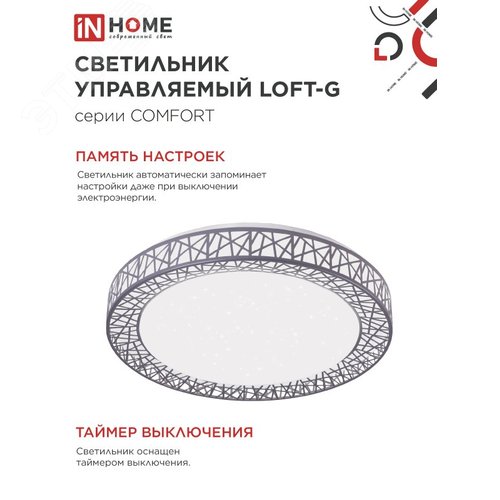 Светильник светодиодный COMFORT LOFT-G 75Вт 230В 3000-6500K 6000Лм 500x105мм с пультом ДУ IN HOME - фото 4