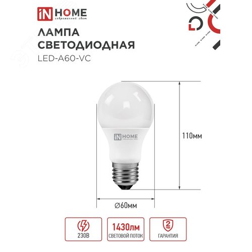 Лампа светодиодная LED-A60-VC 4PACK 15Вт 230В Е27 6500К 1430Лм (4шт./упак) IN HOME - фото 2