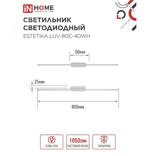 Светильник светодиодный ESTETIKA LUV-80C-40WH 15Вт 230В 4000K 1050Лм 800х50x25 белый IN HOME - фото 2