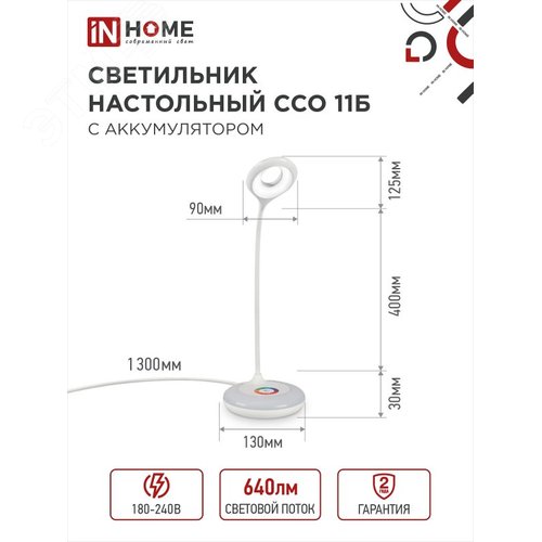Светильник настольный светодиодный аккумуляторный ССО 11Б 8Вт 6500К 640Лм RGB-подсветка, сенсор-диммер, USB-кабель БЕЛЫЙ IN HOME - фото 2