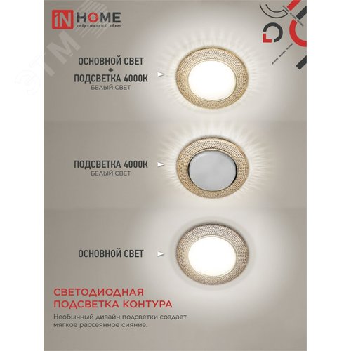 Светильник встраиваемый GX53R-crystal R43L под лампу GX53 с подсветкой Светло-Золотистый/ Золото IN HOME - фото 4