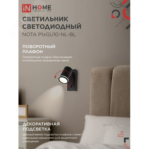 Светильник настенный под лампу NOTA P1хGU10-NL-BL с выключателем черный IN HOME - фото 3
