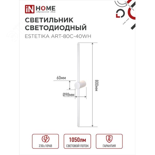Светильник светодиодный ESTETIKA ART-80C-40WH 15Вт 230В 4000K 1050Лм 800х60x98 белый IN HOME - фото 2