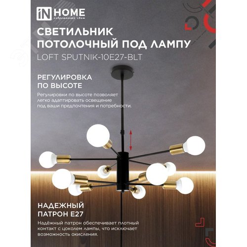 Светильник потолочный под лампу LOFT SPUTNIK-10E27-BLT 10хЕ27 черный, латунь IN HOME - фото 3