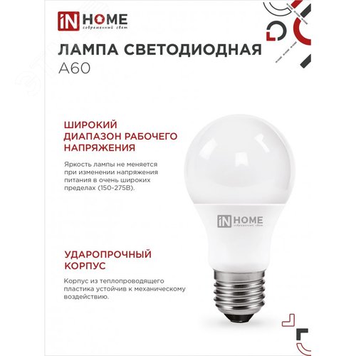 Лампа светодиодная LED-A60-VC 10Вт 230В Е27 6500К 950Лм IN HOME - фото 3