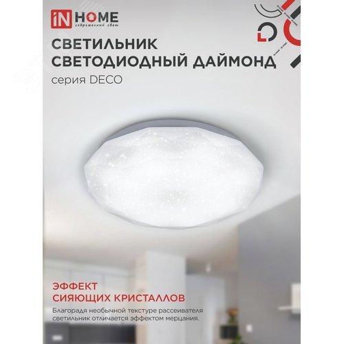 Светильник светодиодный серии DECO ДАЙМОНД 48Вт 230В 4000К 4320Лм 380х55мм IN HOME - фото 4