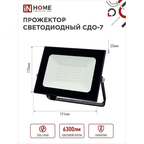 Прожектор светодиодный СДО-7 70 Вт 6500К IP65 черный IN HOME - фото 2