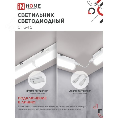 Светильник светодиодный СПБ-Т5 7Вт 230В 4000К 630Лм 600мм IN HOME - фото 3