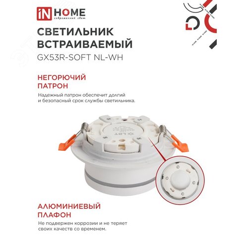 Светильник встраиваемый GX53R-SOFT NL-WH под GX53 c подсветкой, 110х63мм белый IN HOME - фото 4