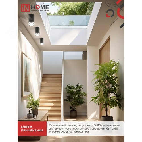 Светильник потолочный НПБ ЦИЛИНДР-GU10-NL-BL под лампу GU10 55х100мм черный IN HOME - фото 5