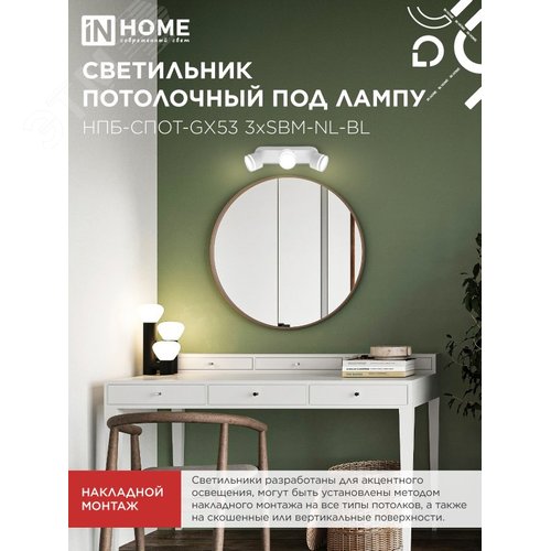 Светильник потолочный НПБ СПОТ-3хGX53-NL-WH под лампу GX53 330х85х95мм белый IN HOME - фото 5
