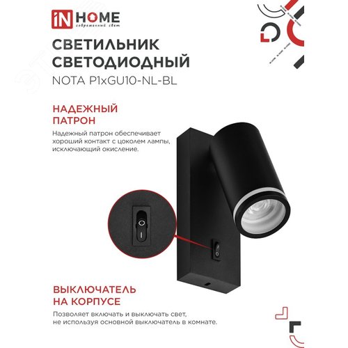 Светильник настенный под лампу NOTA P1хGU10-NL-BL с выключателем черный IN HOME - фото 4