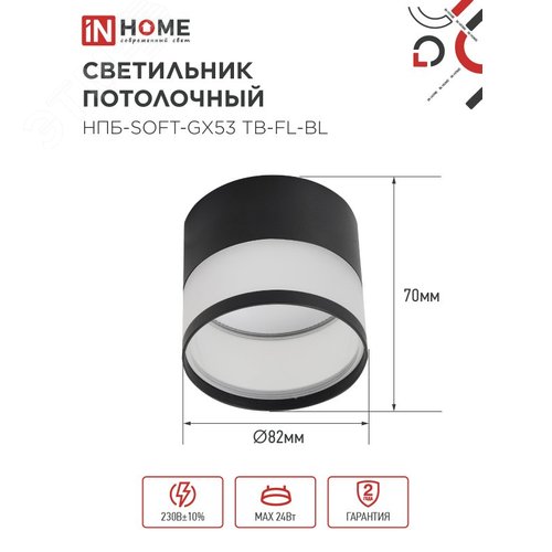 Светильник потолочный НПБ-SOFT-GX53 TB-FL-BL под GX53 матовый плафон, 82х70мм черный IN HOME - фото 2