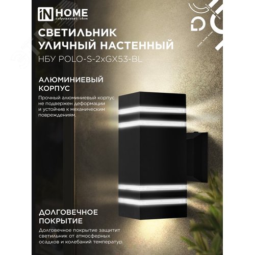 Светильник уличный настенный двусторонний НБУ POLO-S-2xGX53-BL алюминиевый черный IP54 IN HOME - фото 4