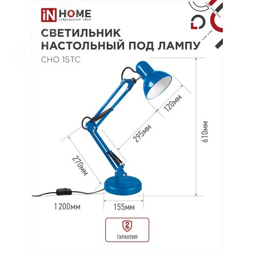 Светильник настольный под лампу на основании + струбцина СНО 15ТС-E27 230 В СИНИЙ IN HOME - фото 2