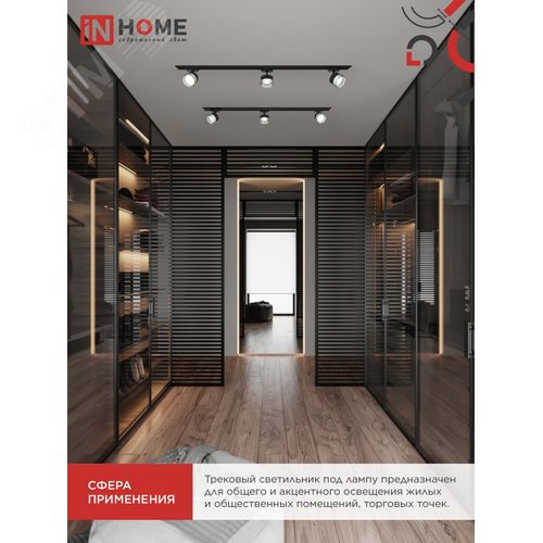 Светильник трековый TR-SOFT-GX53 SB-BS-BL под GX53 дымчатый плафон, черный IN HOME - фото 2