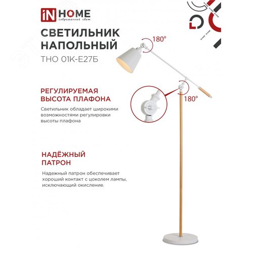 Светильник напольный под лампу ТНО 01К-Е27Б 230В белый плафон, белый корпус IN HOME - фото 3