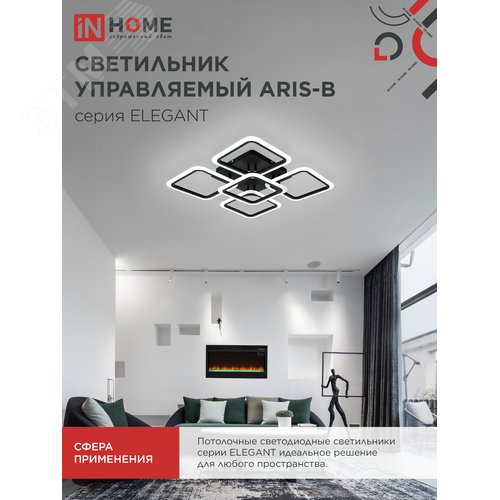 Светильник светодиодный ELEGANT ARIS-B 90Вт 230В 3000-6500K 7000Лм 590х590х130мм c пультом ДУ черный IN HOME - фото 2