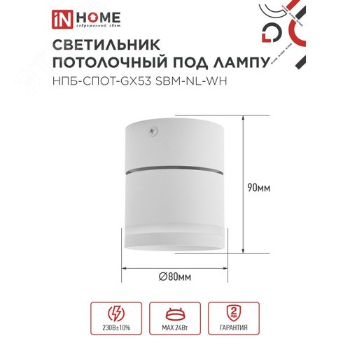 Светильник потолочный НПБ СПОТ-GX53-NL-WH под лампу GX53 82х80мм белый IN HOME - фото 2