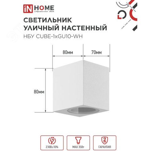 Светильник уличный односторонний НБУ CUBE-1хGU10-WH алюминиевый под лампу 1хGU10 белый IP65 IN HOME - фото 4