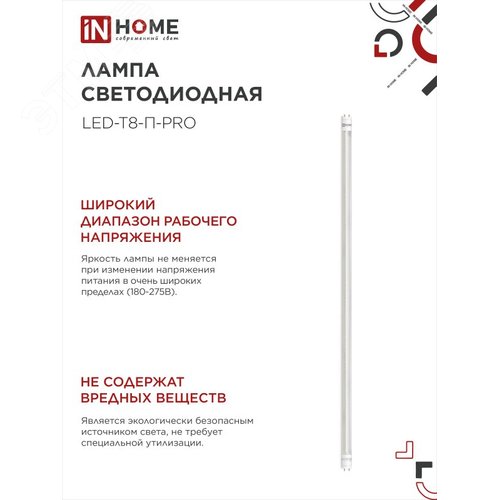Лампа светодиодная LED-T8-П-PRO 20Вт 230В G13 6500К 2000Лм 1200мм прозрачная IN HOME - фото 4