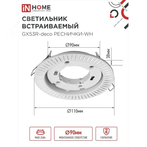 Светильник встраиваемый GX53R-deco РЕСНИЧКИ-WH под лампу GX53 белый IN HOME - фото 2