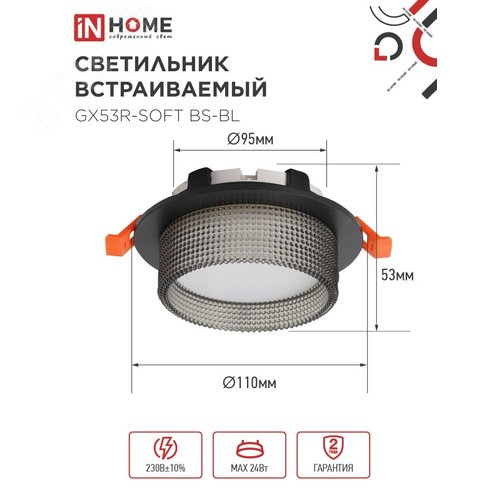Светильник встраиваемый GX53R-SOFT BS-BL под GX53 дымчатый плафон, 110х53мм черный IN HOME - фото 2