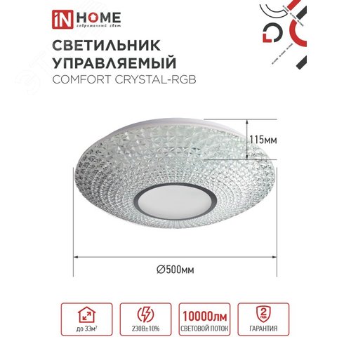 Светильник светодиодный COMFORT CRYSTAL-RGB 125Вт 230В 3000-6500K 10000Лм 500x115мм с пультом ДУ IN HOME - фото 2