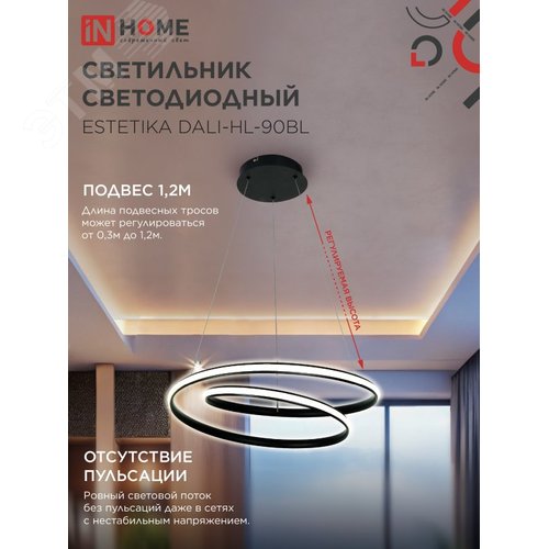 Светильник светодиодный ESTETIKA DALI-HL-90BL 90Вт 230В 3000-6500K 520х520x120мм 1.2м трос пульт ДУ черный IN HOME - фото 4