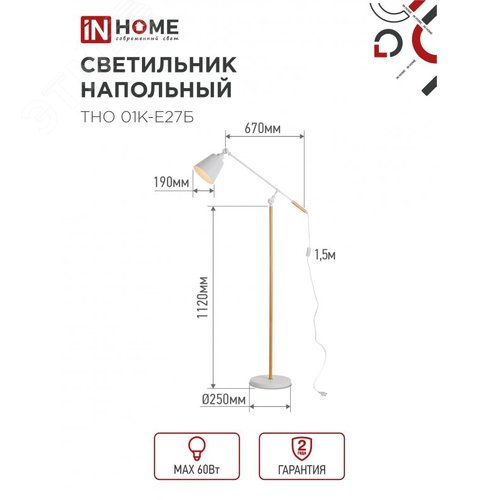 Светильник напольный под лампу ТНО 01К-Е27Б 230В белый плафон, белый корпус IN HOME - фото 2