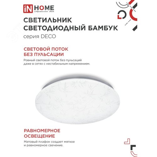 Светильник светодиодный серии DECO БАМБУК 36Вт 230В 6500К 3240Лм 380х55мм IN HOME - фото 2