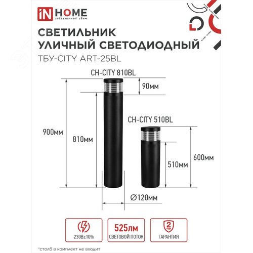 Светильник уличный светодиодный на столб ТБУ-CITY ART-25BL 25Вт 3000/4000/6500К 90x120мм черный IP54 IN HOME - фото 2