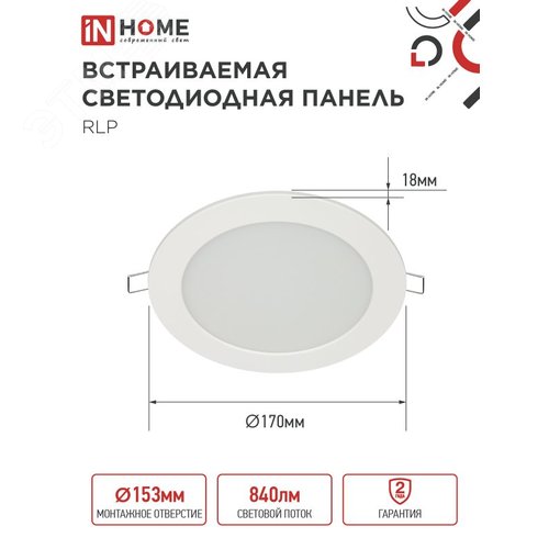 Панель светодиодная встраиваемая круглая RLP 12Вт 230В 4000К 840Лм 170мм белая IP40 IN HOME - фото 5
