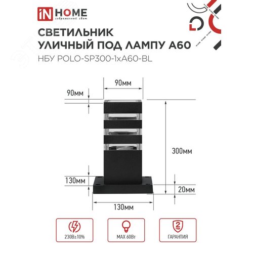 Светильник уличный напольный НБУ POLO-SP300-1xA60-BL алюминиевый 300мм черный IP54 IN HOME - фото 2