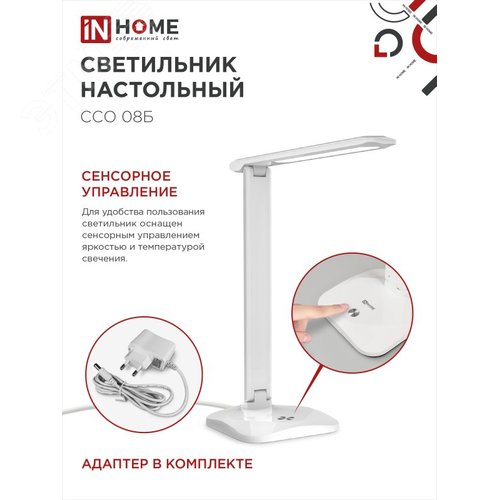 Светильник настольный светодиодный SIMPLE ССО-08Б 12Вт 600Лм сенсор, адаптер БЕЛЫЙ IN HOME - фото 2